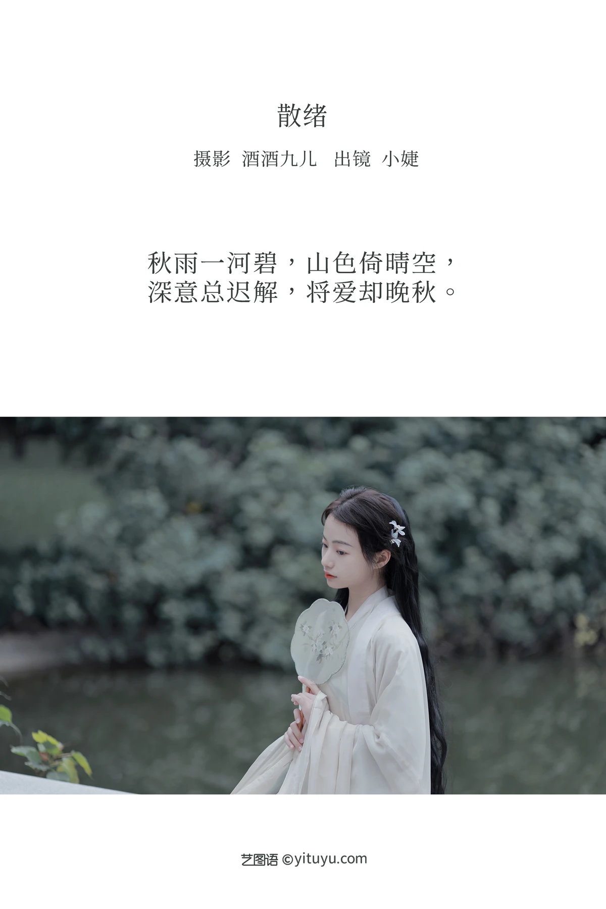 [YITUYU] 2022.12.25 Vol.2754 – Sanxu Xiaojie#[29P]-2