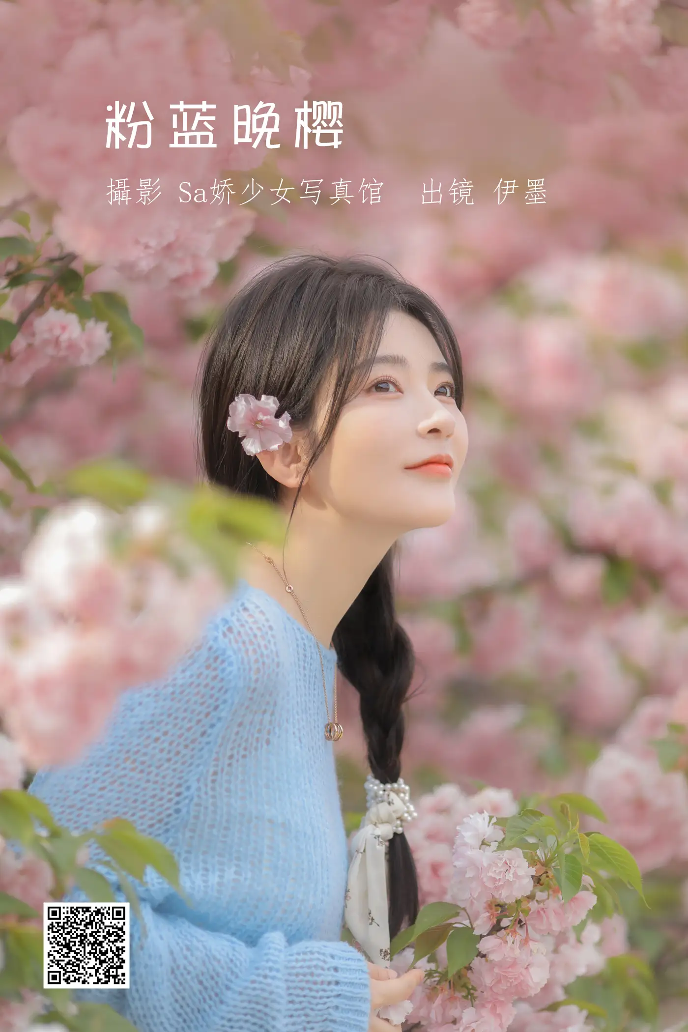 [YITUYU] 2022.06.22 Vol.1252 – Pink Blue Evening Cherry Blossoms Yang Yimo#[29P]-1