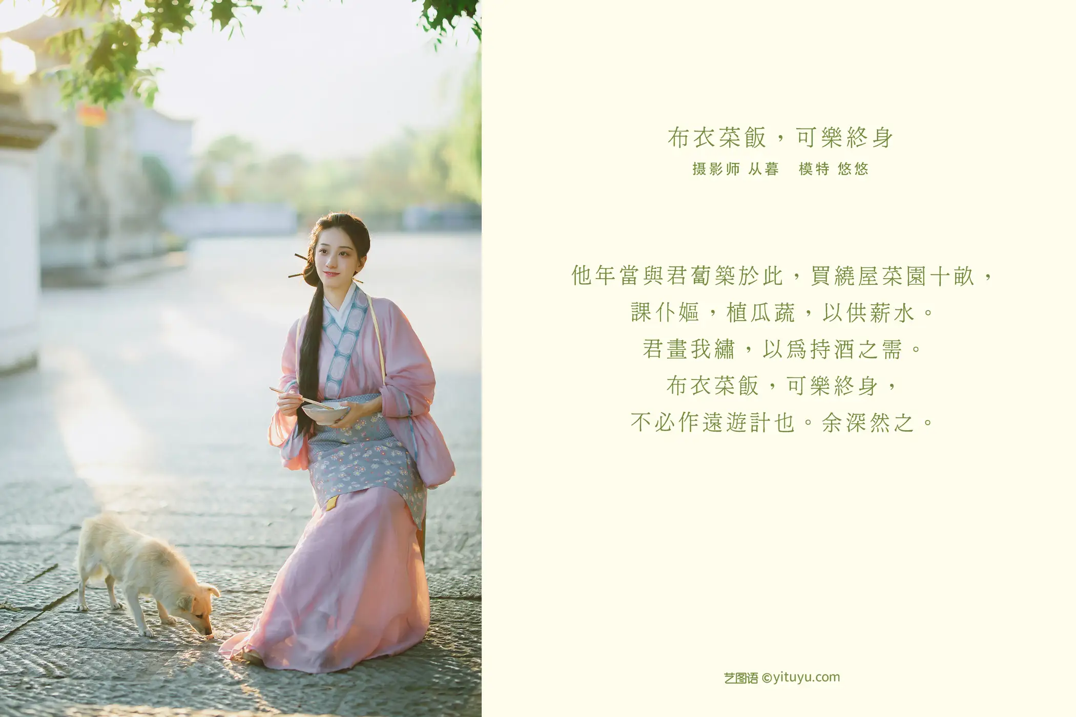 [YITUYU] 2022.01.10 Vol.612 – Commoners, vegetables and rice, Coke for life Xiaoqinghan#[24P]-2