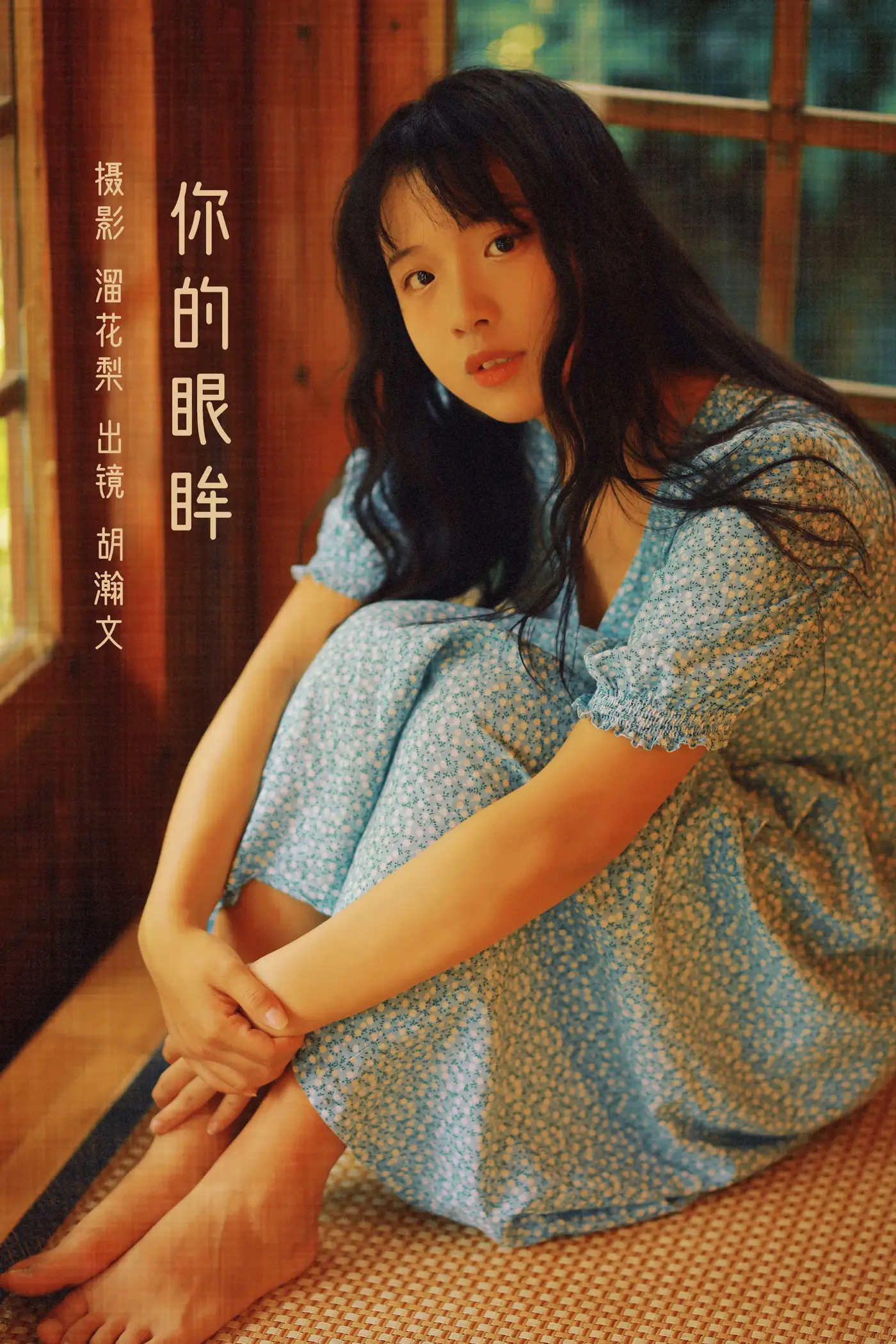 [YITUYU] 2022.08.20 Vol.1747 – Your Eyes Hu Hanwen#[27P]-1