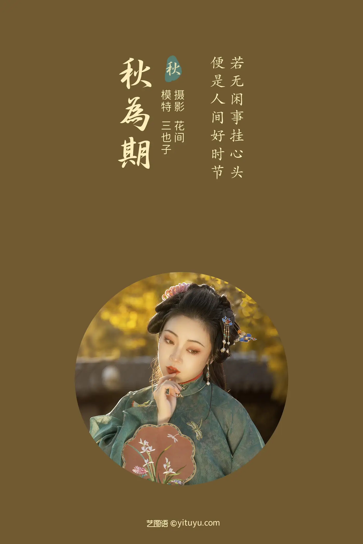 [YITUYU] 2021.12.31 Vol.559 – Autumn term Sanyezi#[22P]-2