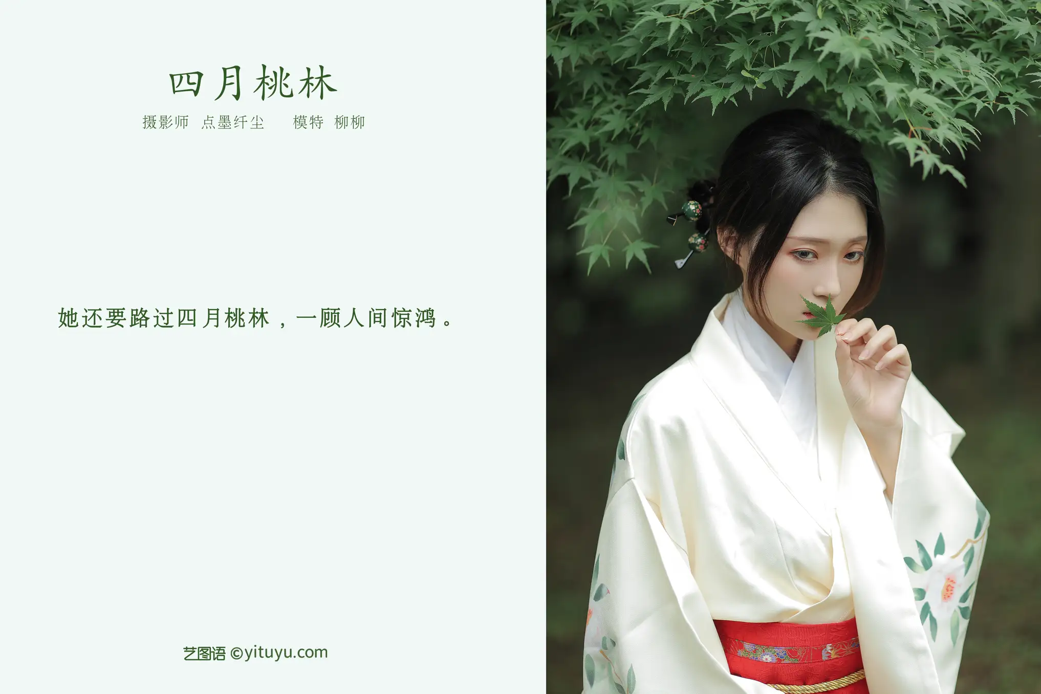 [YITUYU] 2022.01.08 Vol.611 – April Peach Forest Liuliu#[35P]-2