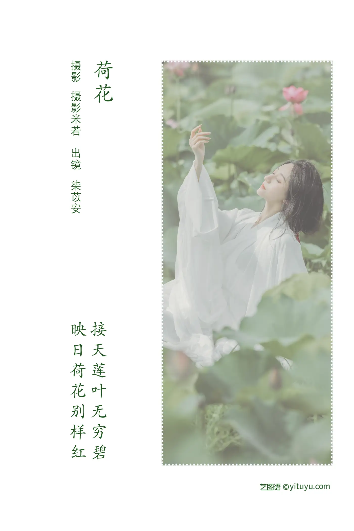 [YITUYU] 2022.08.06 Vol.1638 – Lotus Qiyi'an#[23P]-2